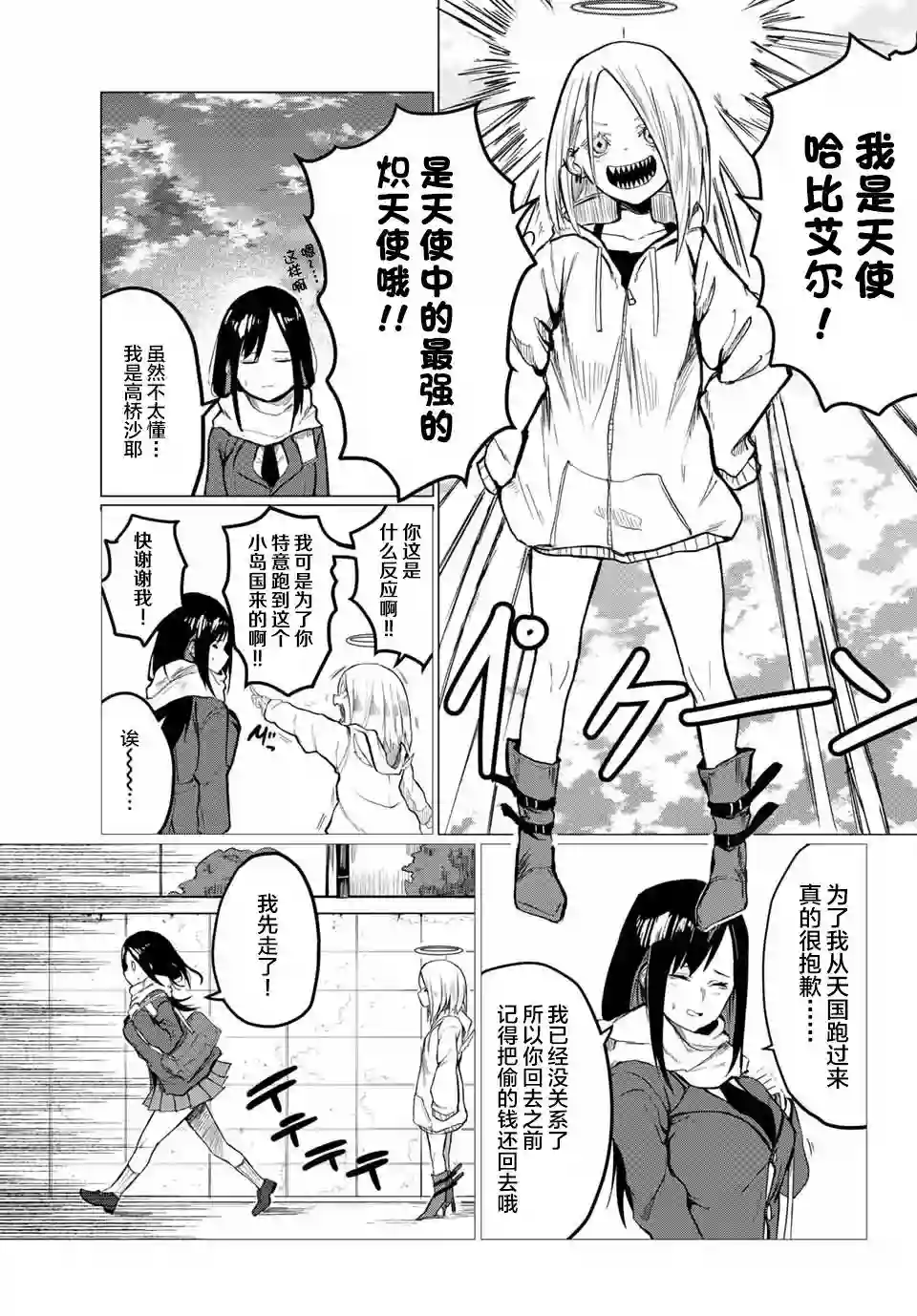 哈批艾尔第01话