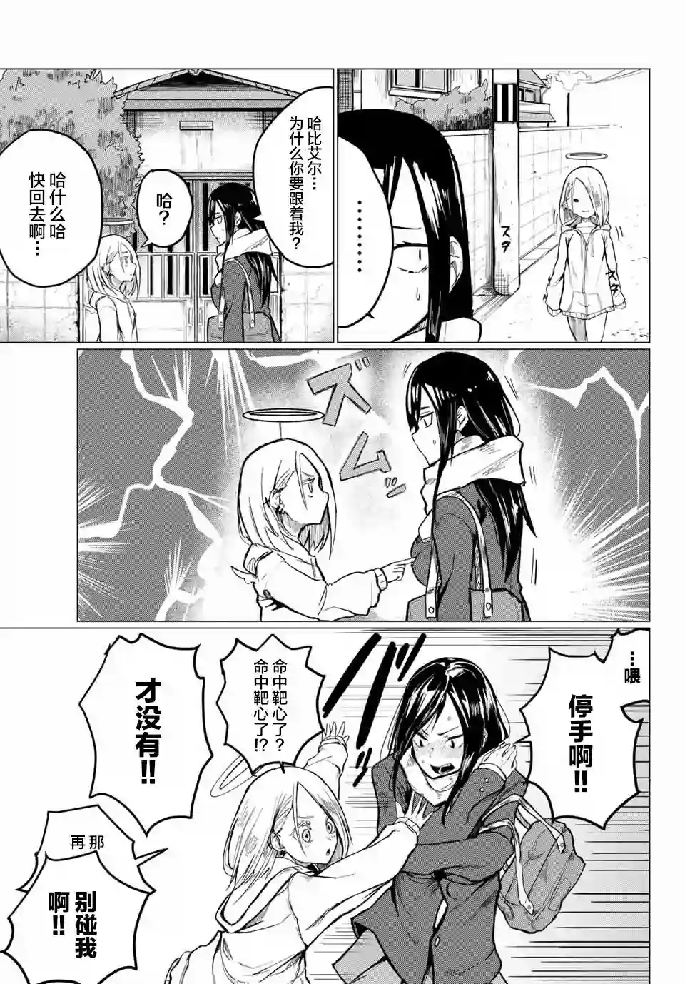 哈批艾尔第01话