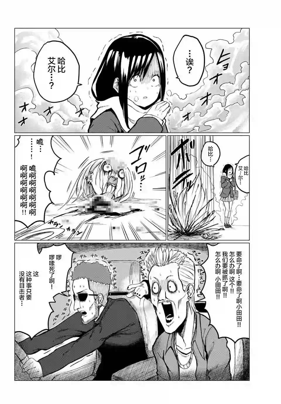 哈批艾尔第01话