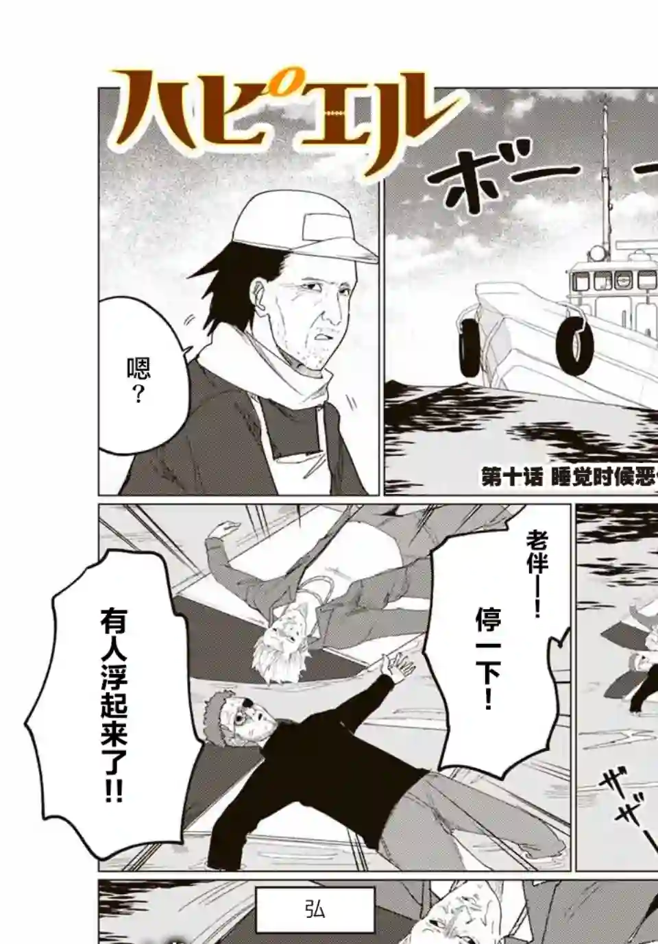 哈批艾尔第10话