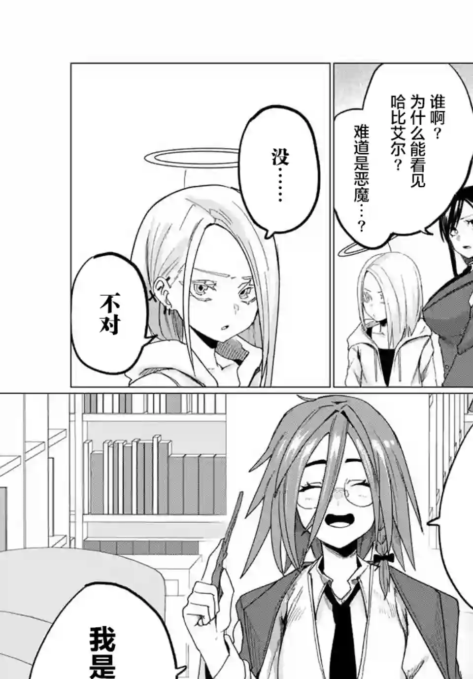 哈批艾尔第10话