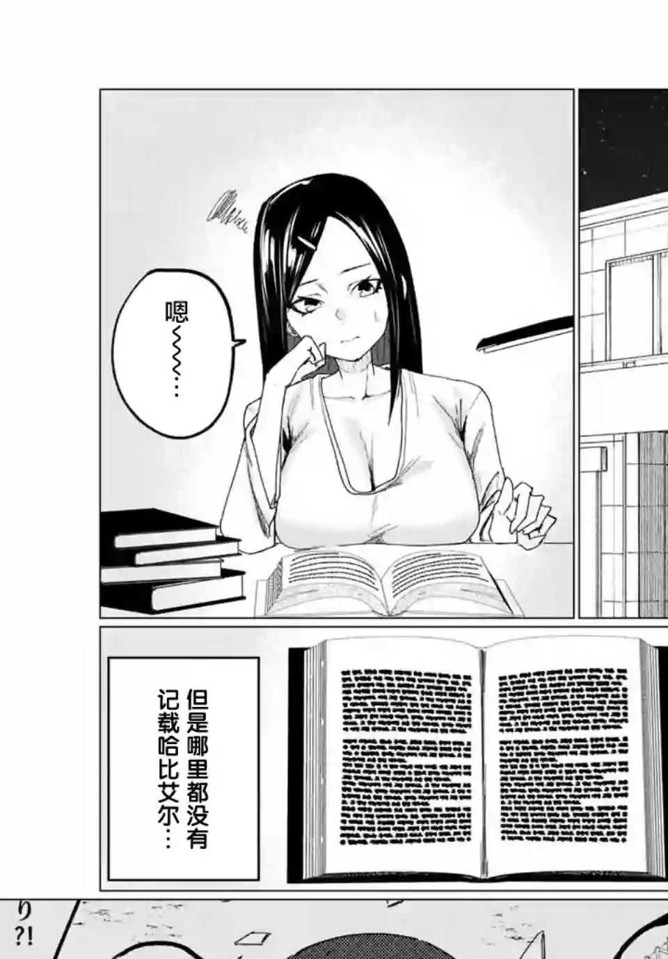 哈批艾尔第10话