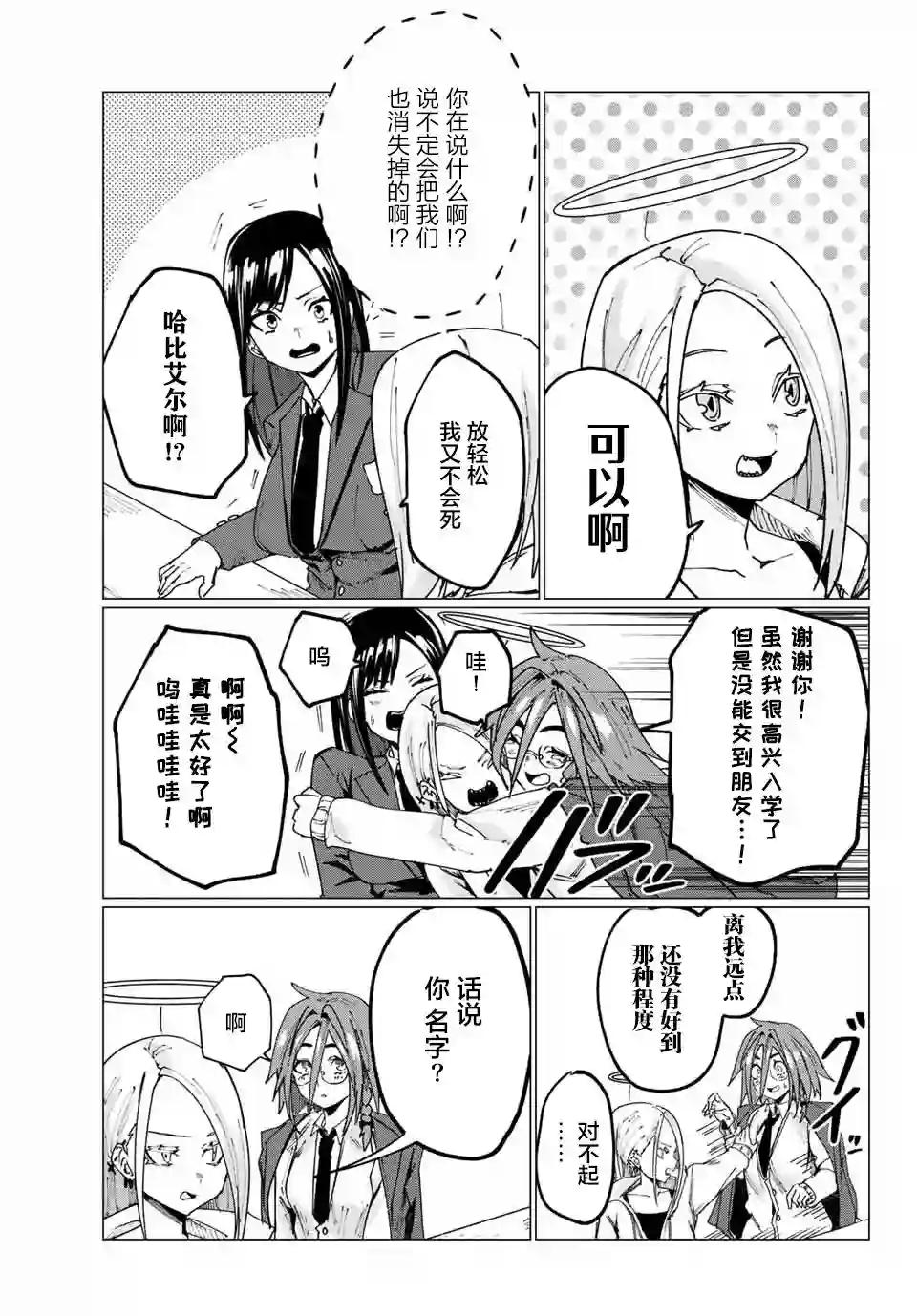 哈批艾尔第11话