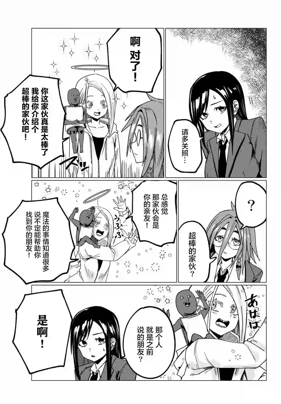 哈批艾尔第11话