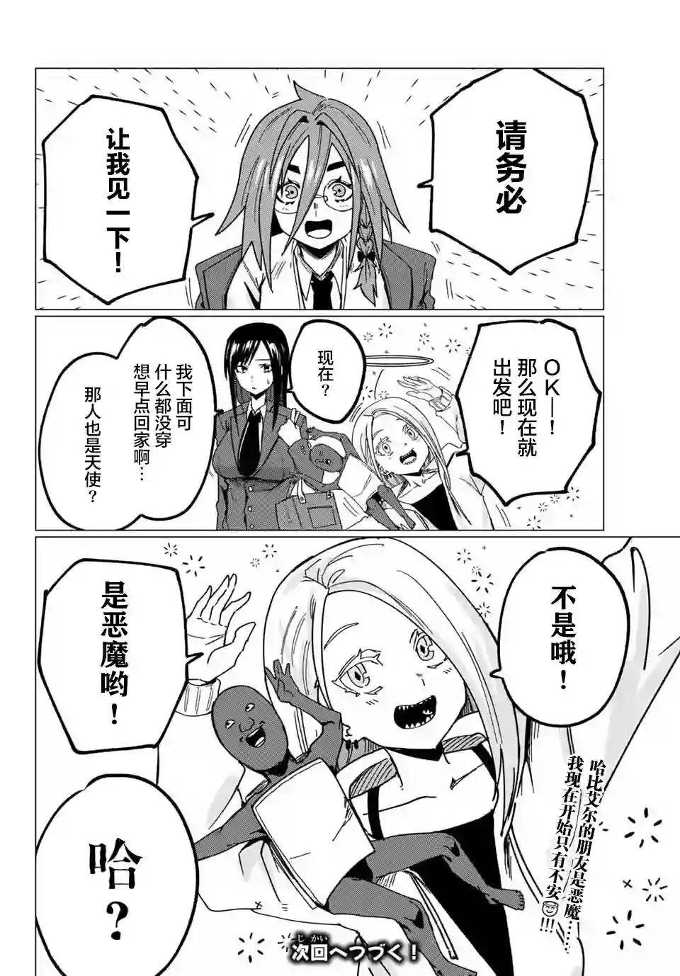 哈批艾尔第11话