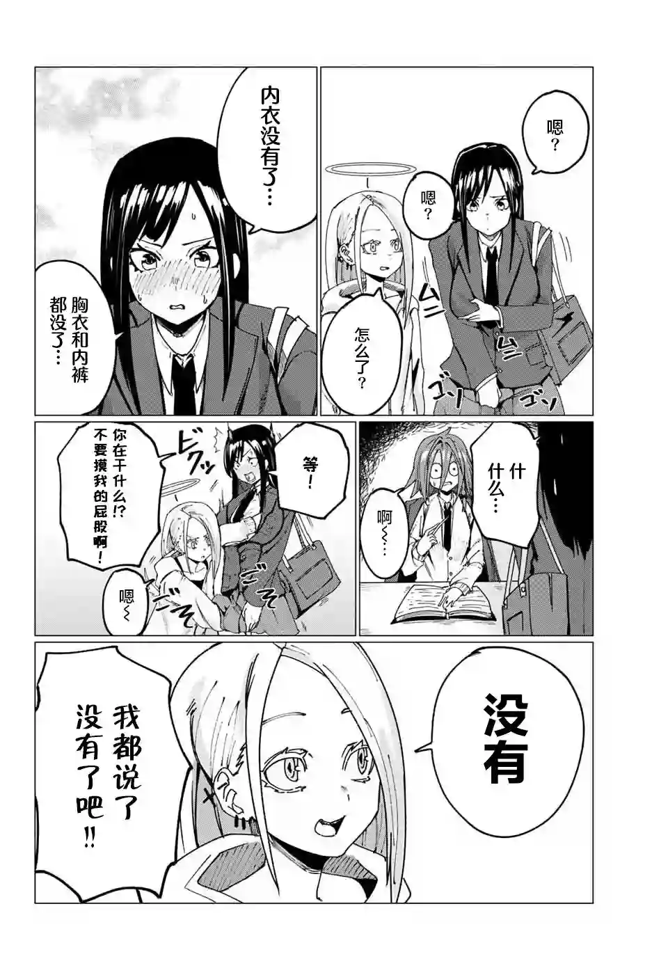 哈批艾尔第11话