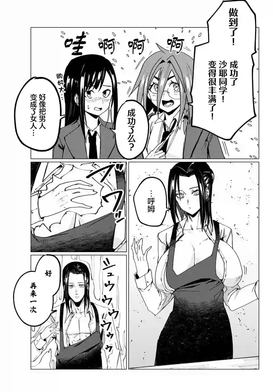 哈批艾尔第12话