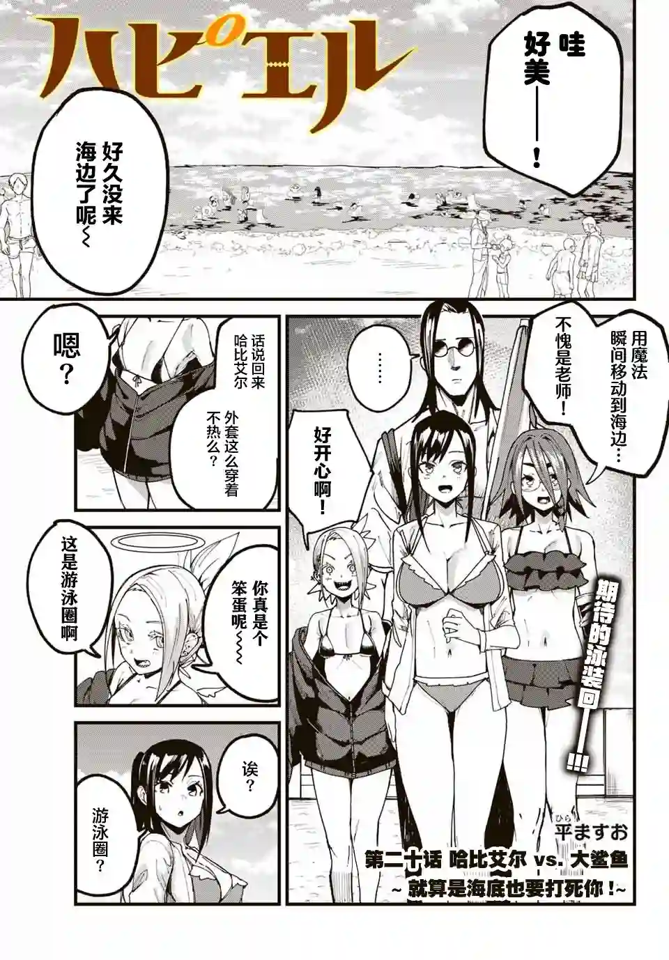 哈批艾尔第20话