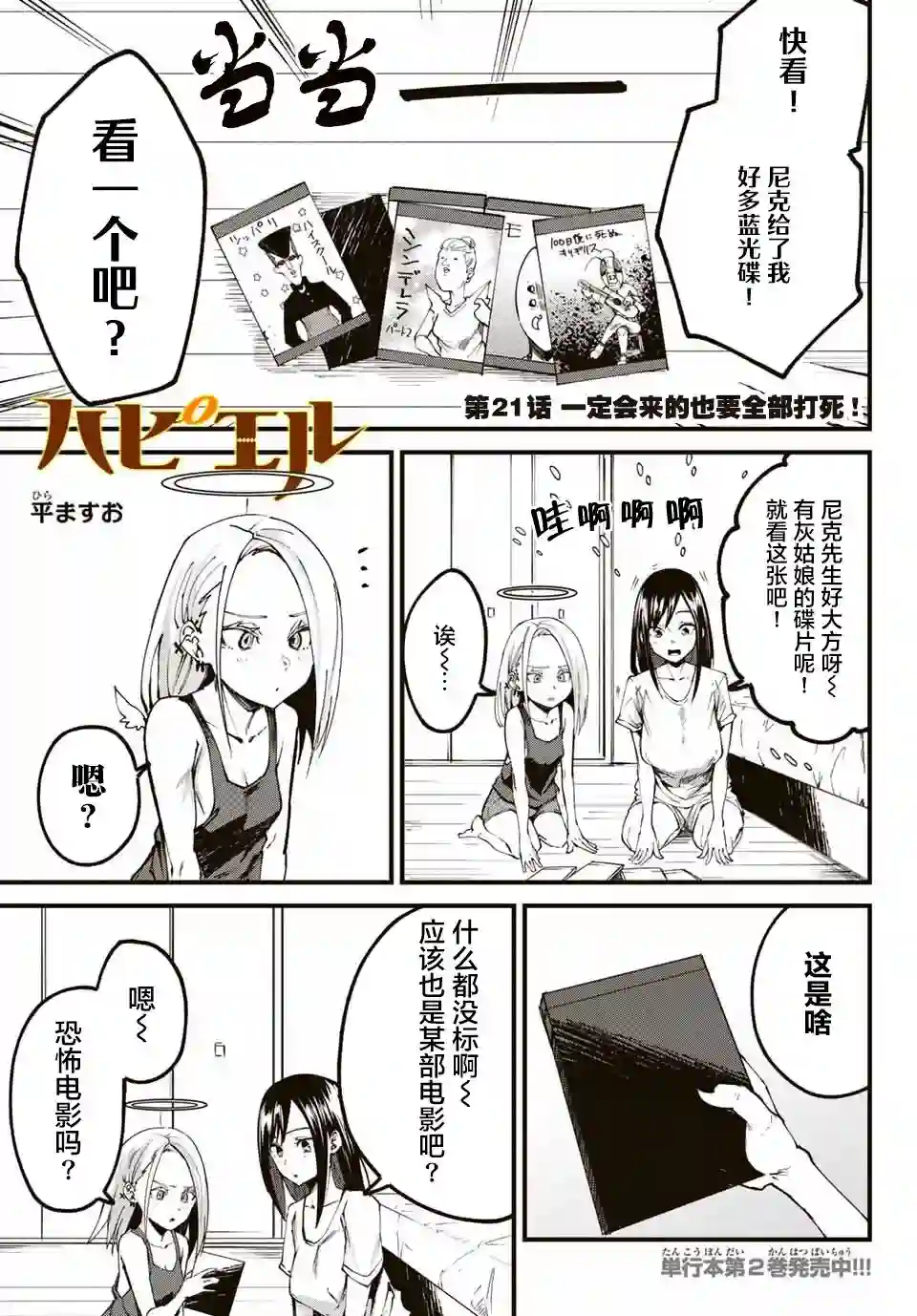 哈批艾尔第21话