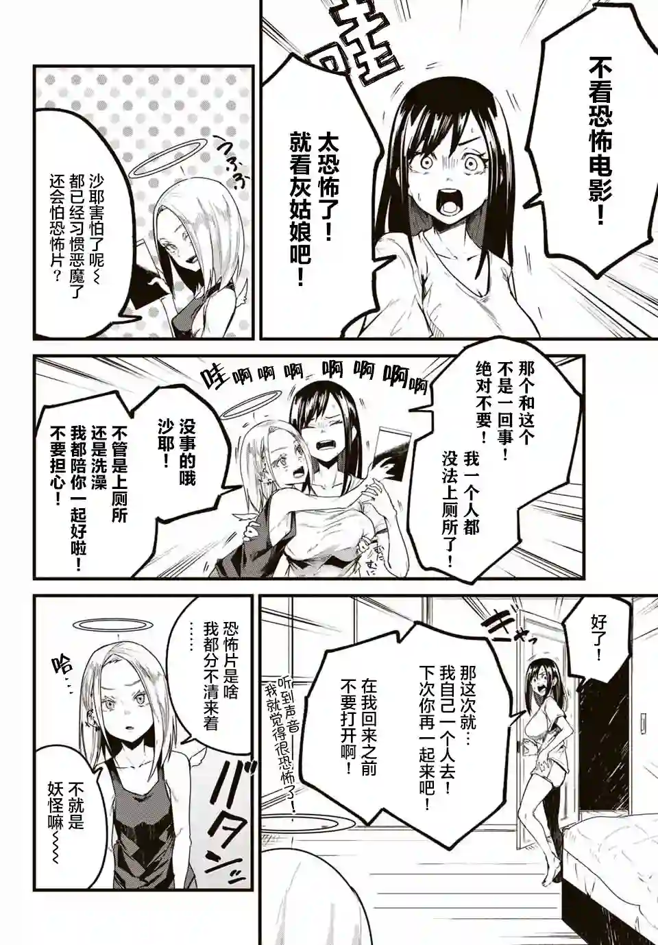 哈批艾尔第21话