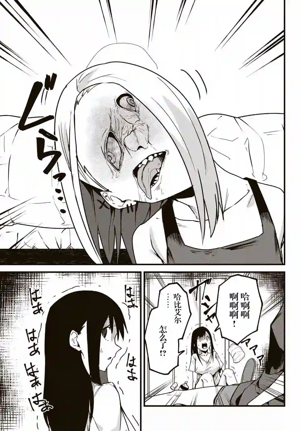 哈批艾尔第21话