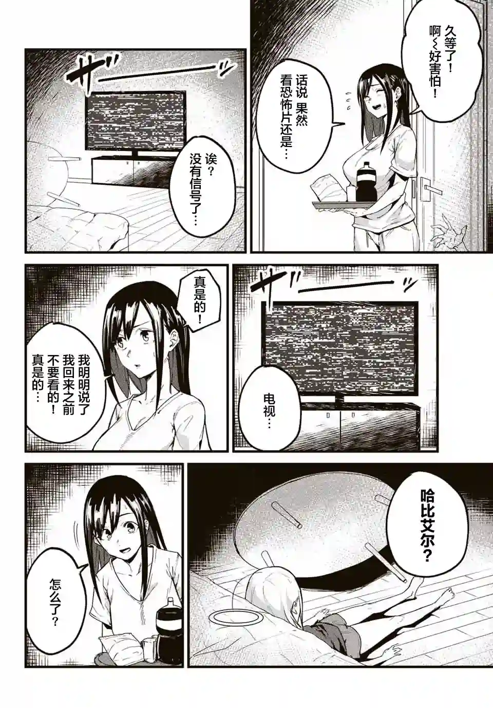 哈批艾尔第21话