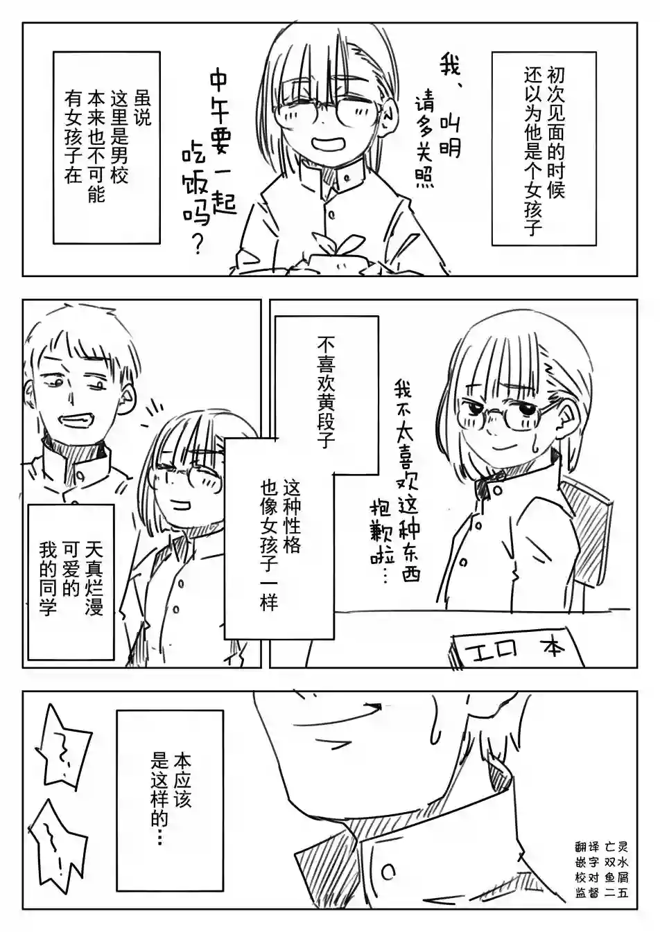 被男校荼毒的伪娘第01话