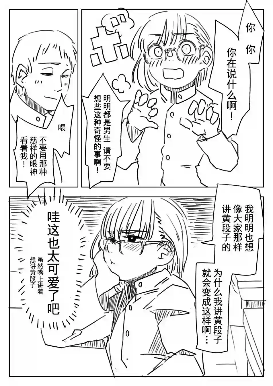 被男校荼毒的伪娘第01话