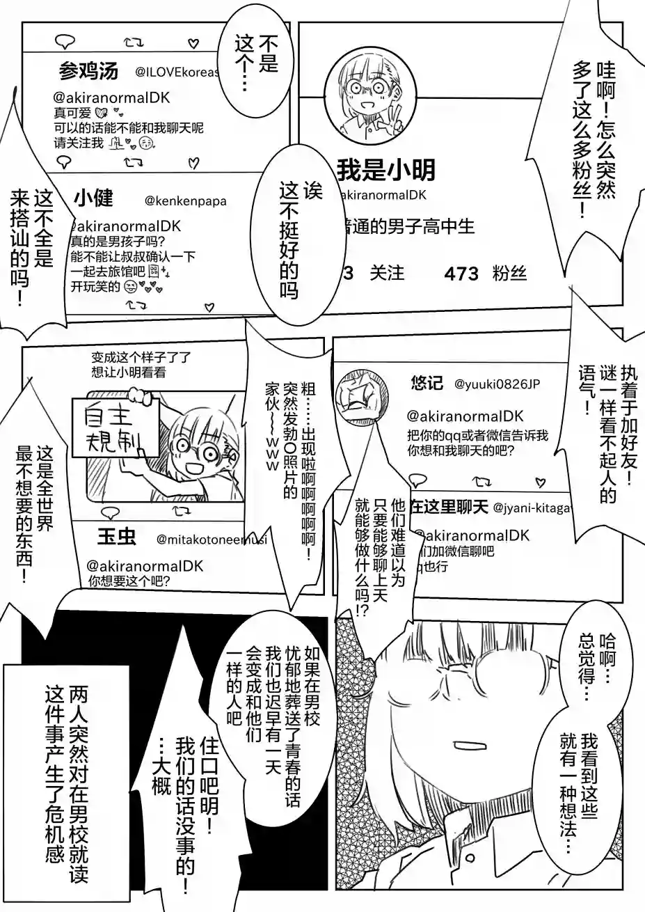 被男校荼毒的伪娘第08话