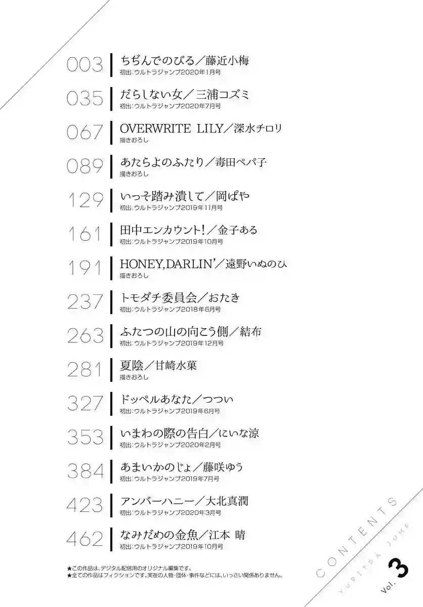 究极百合JUMP vol.3第01话