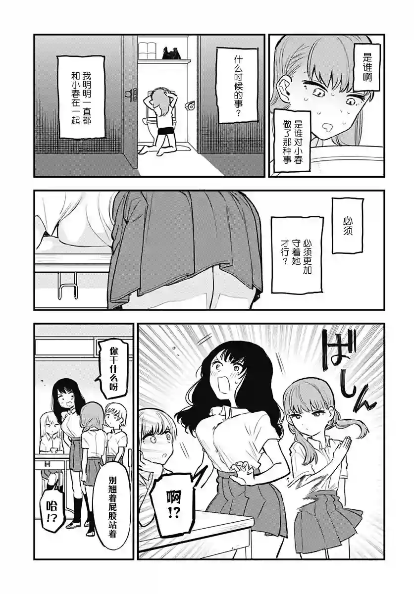 究极百合JUMP vol.3第01话