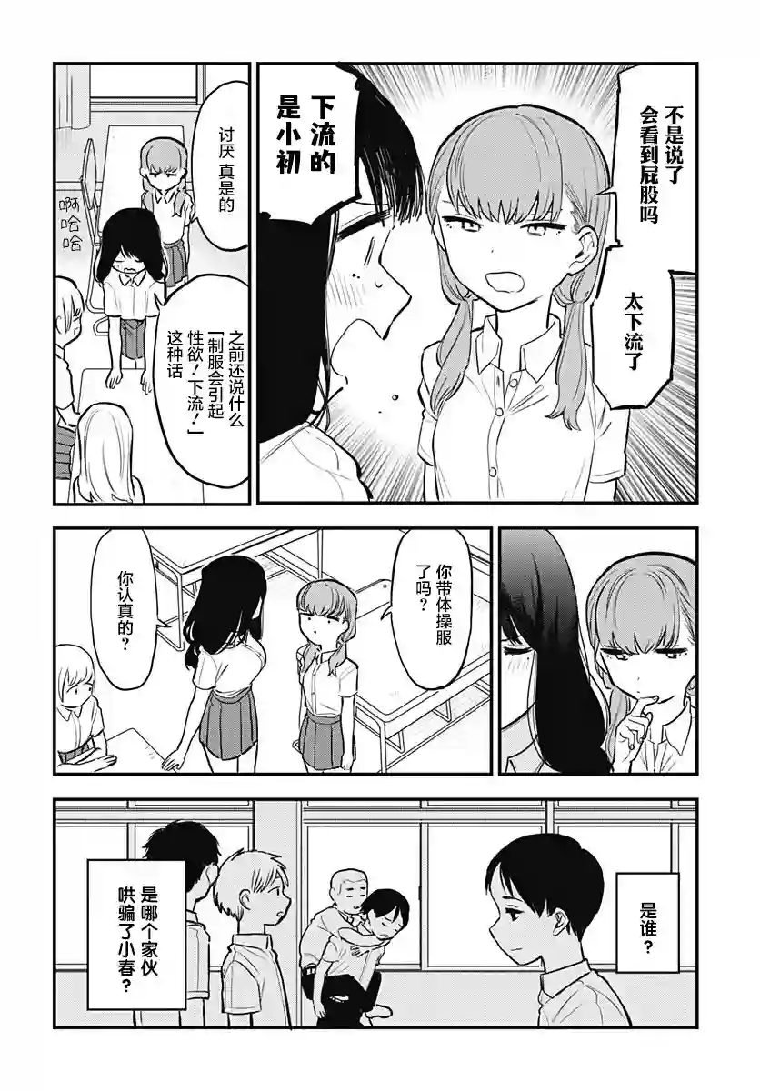 究极百合JUMP vol.3第01话