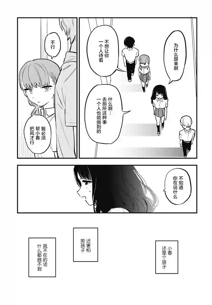 究极百合JUMP vol.3第01话