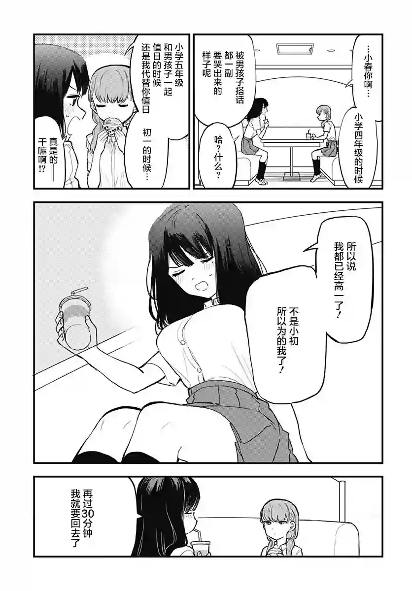 究极百合JUMP vol.3第01话