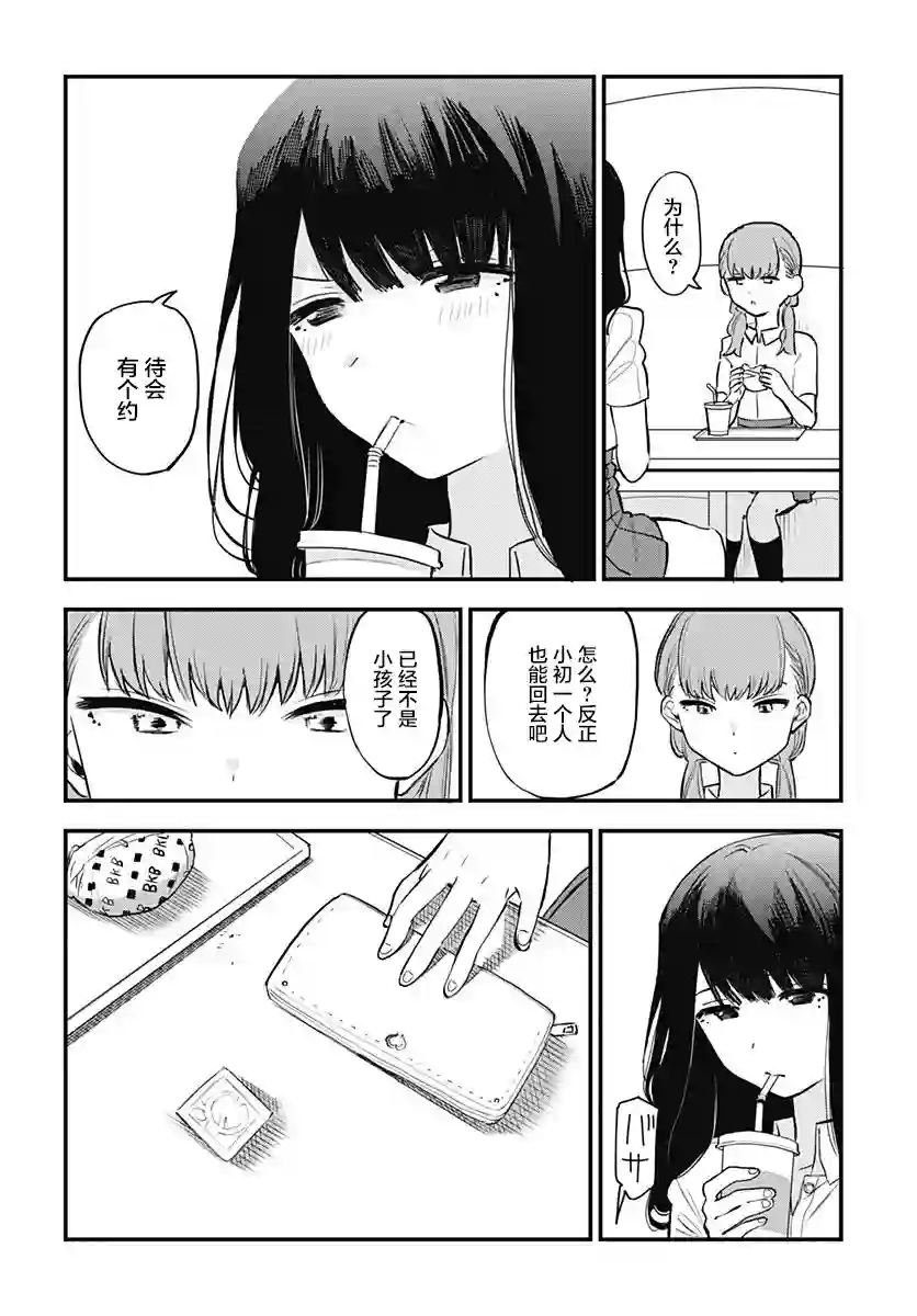 究极百合JUMP vol.3第01话