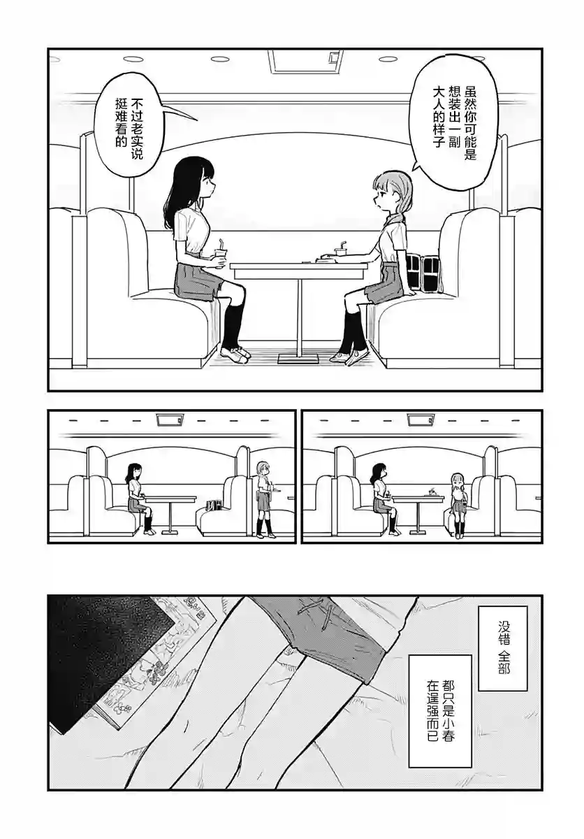 究极百合JUMP vol.3第01话