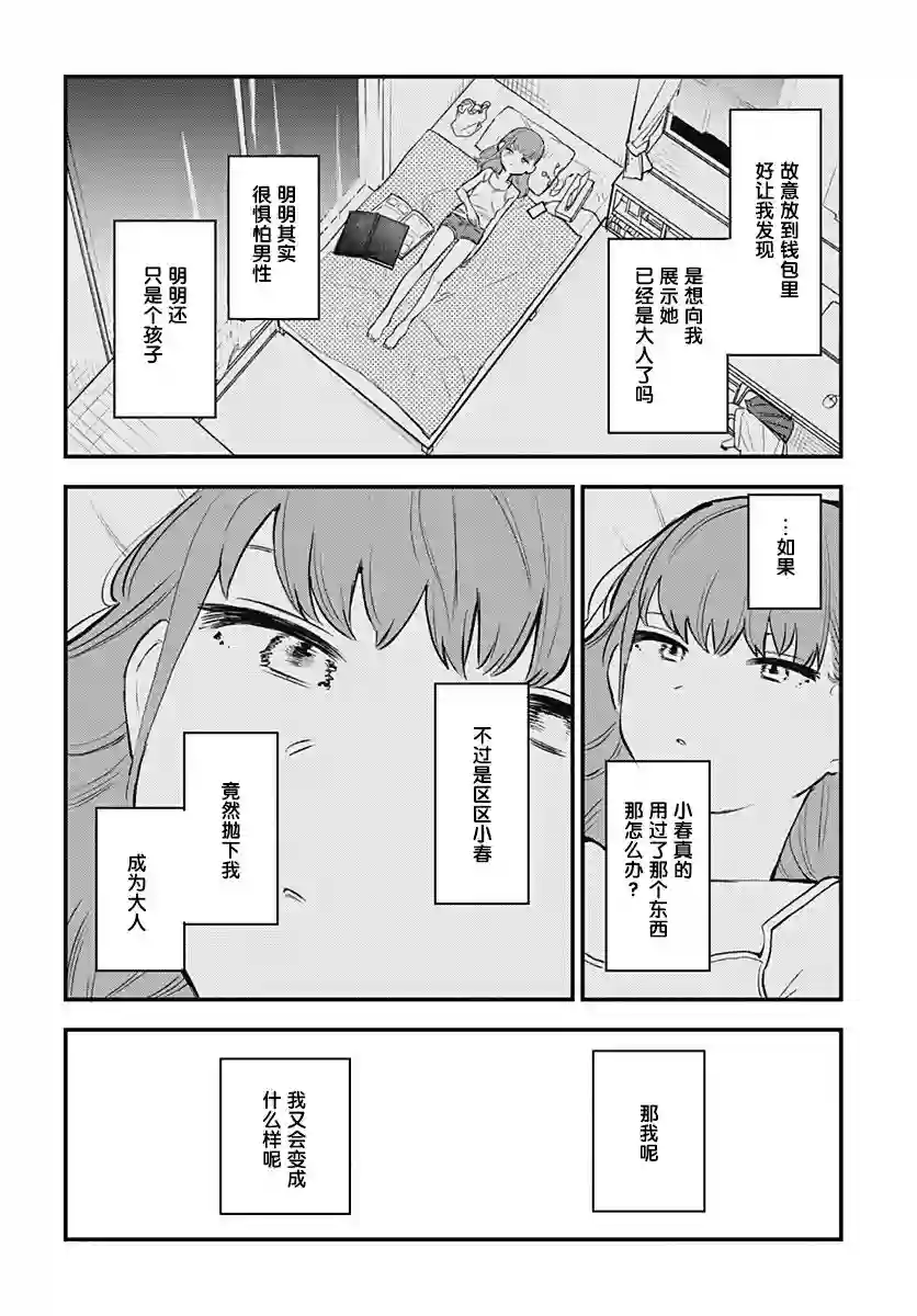究极百合JUMP vol.3第01话