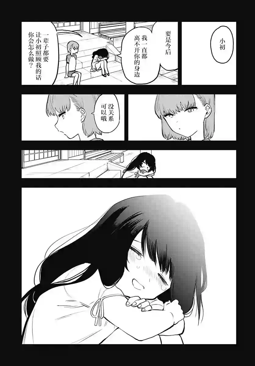 究极百合JUMP vol.3第01话