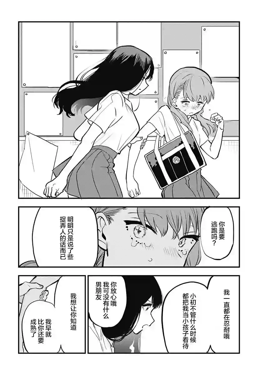 究极百合JUMP vol.3第01话