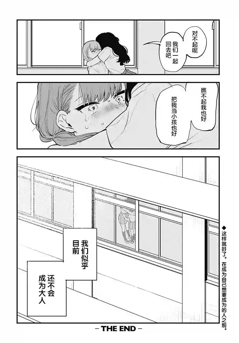 究极百合JUMP vol.3第01话