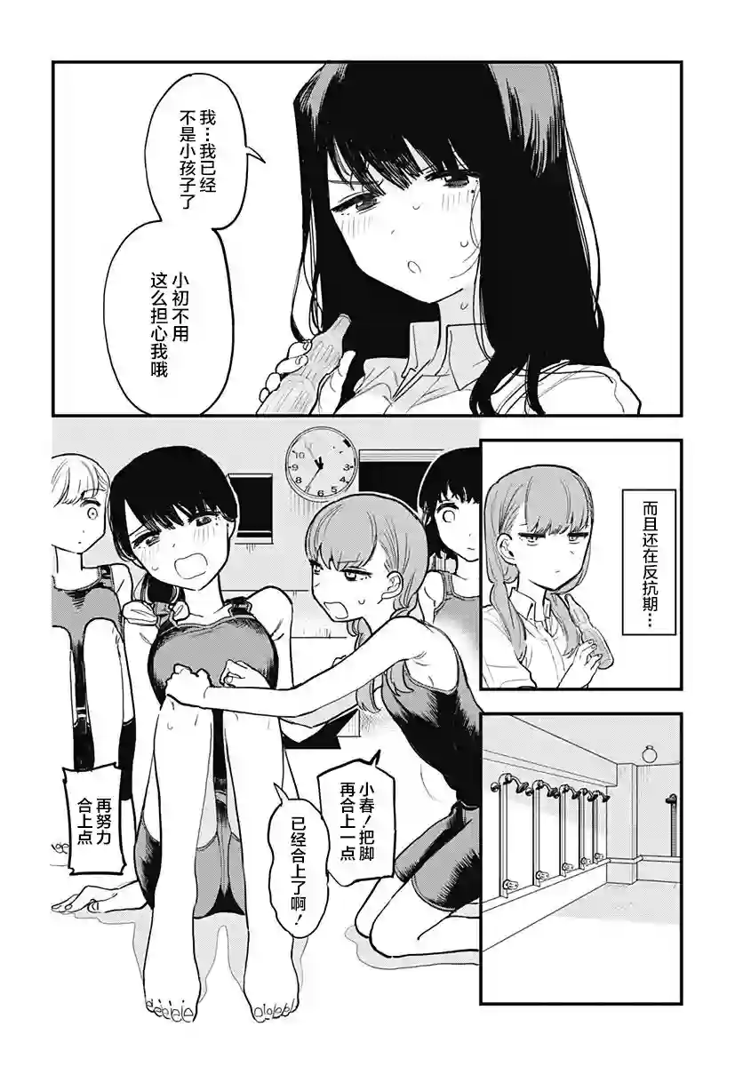 究极百合JUMP vol.3第01话