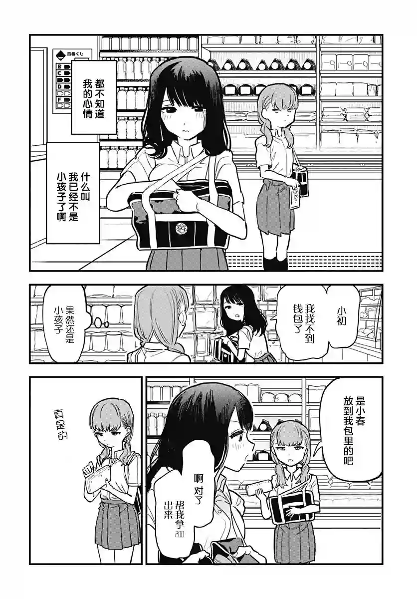 究极百合JUMP vol.3第01话