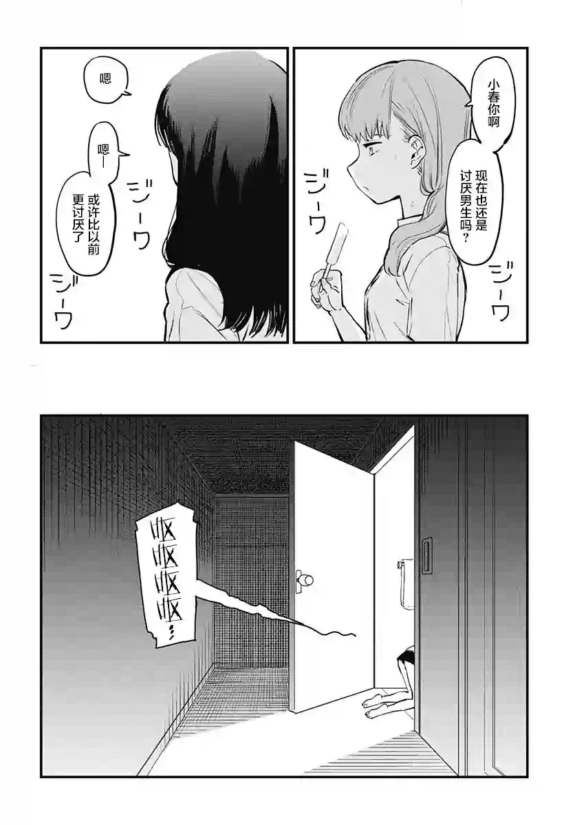 究极百合JUMP vol.3第01话