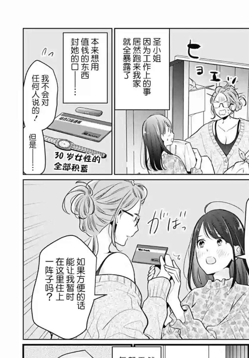究极百合JUMP vol.3第02话