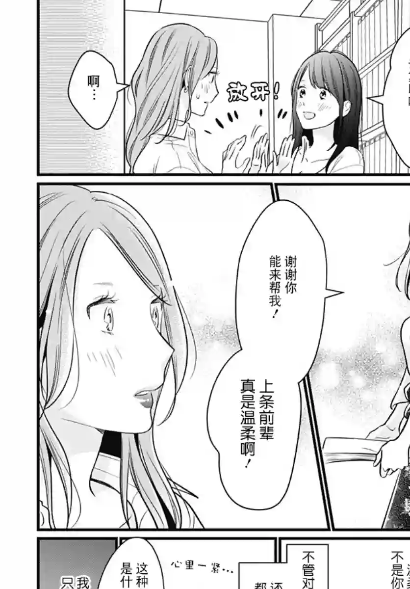 究极百合JUMP vol.3第02话