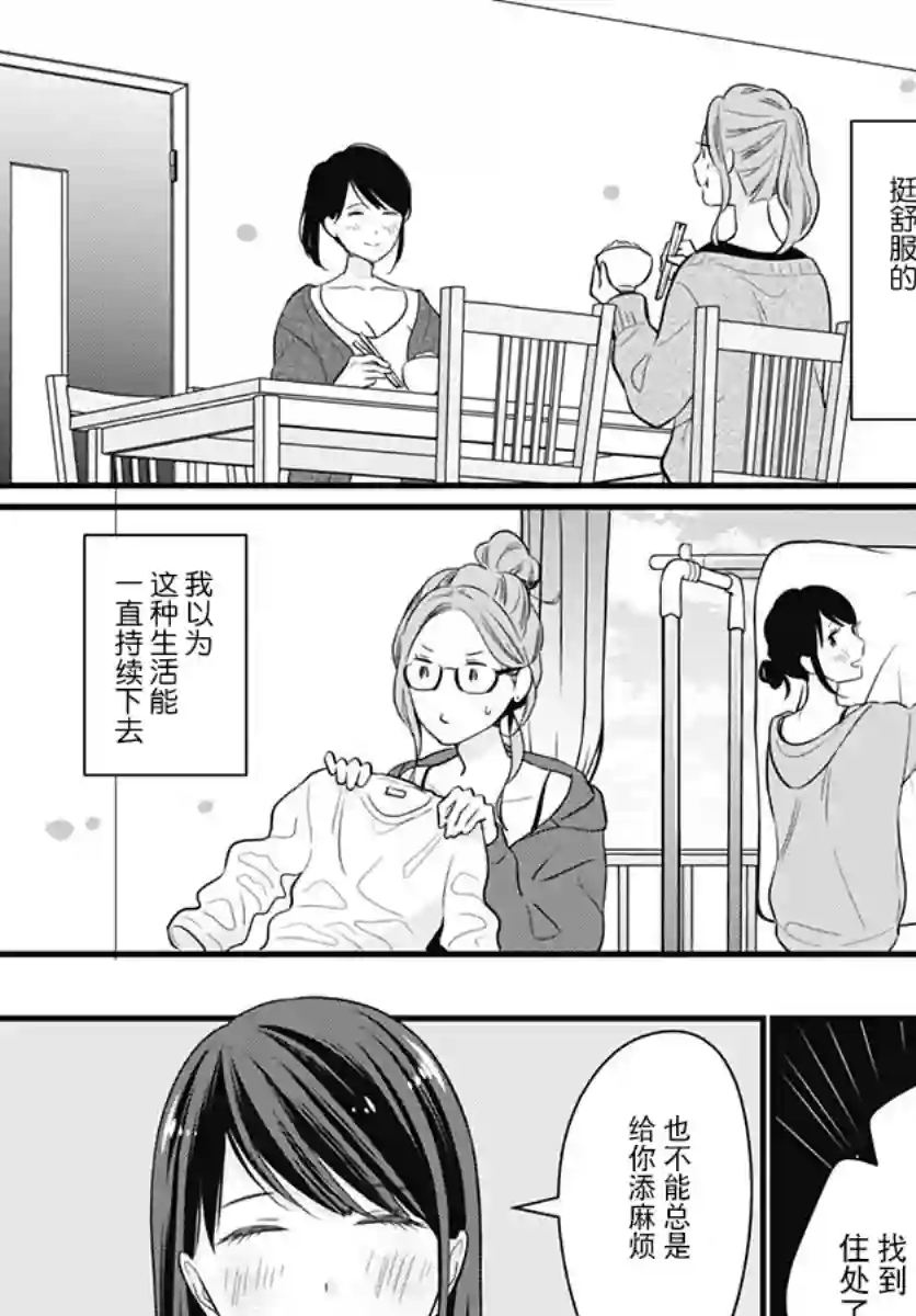 究极百合JUMP vol.3第02话