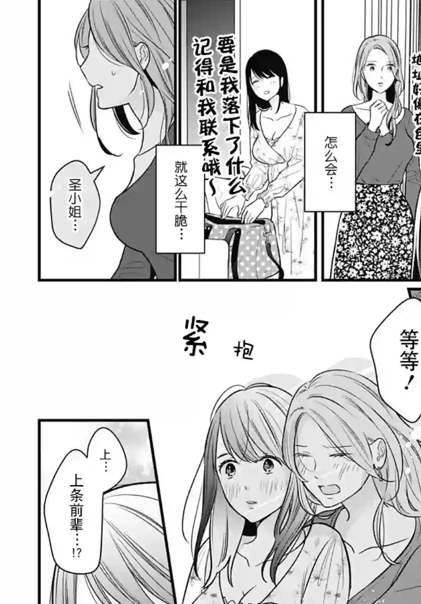 究极百合JUMP vol.3第02话