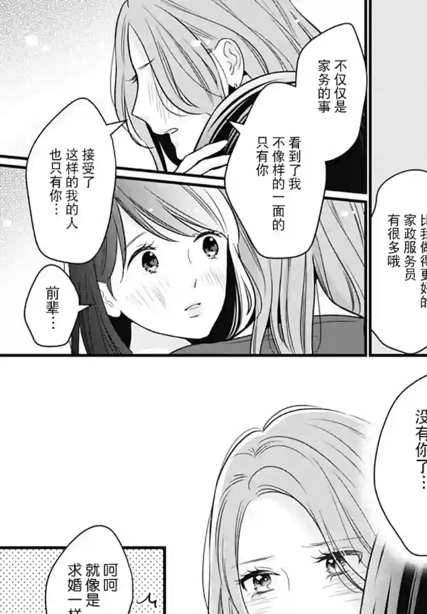 究极百合JUMP vol.3第02话