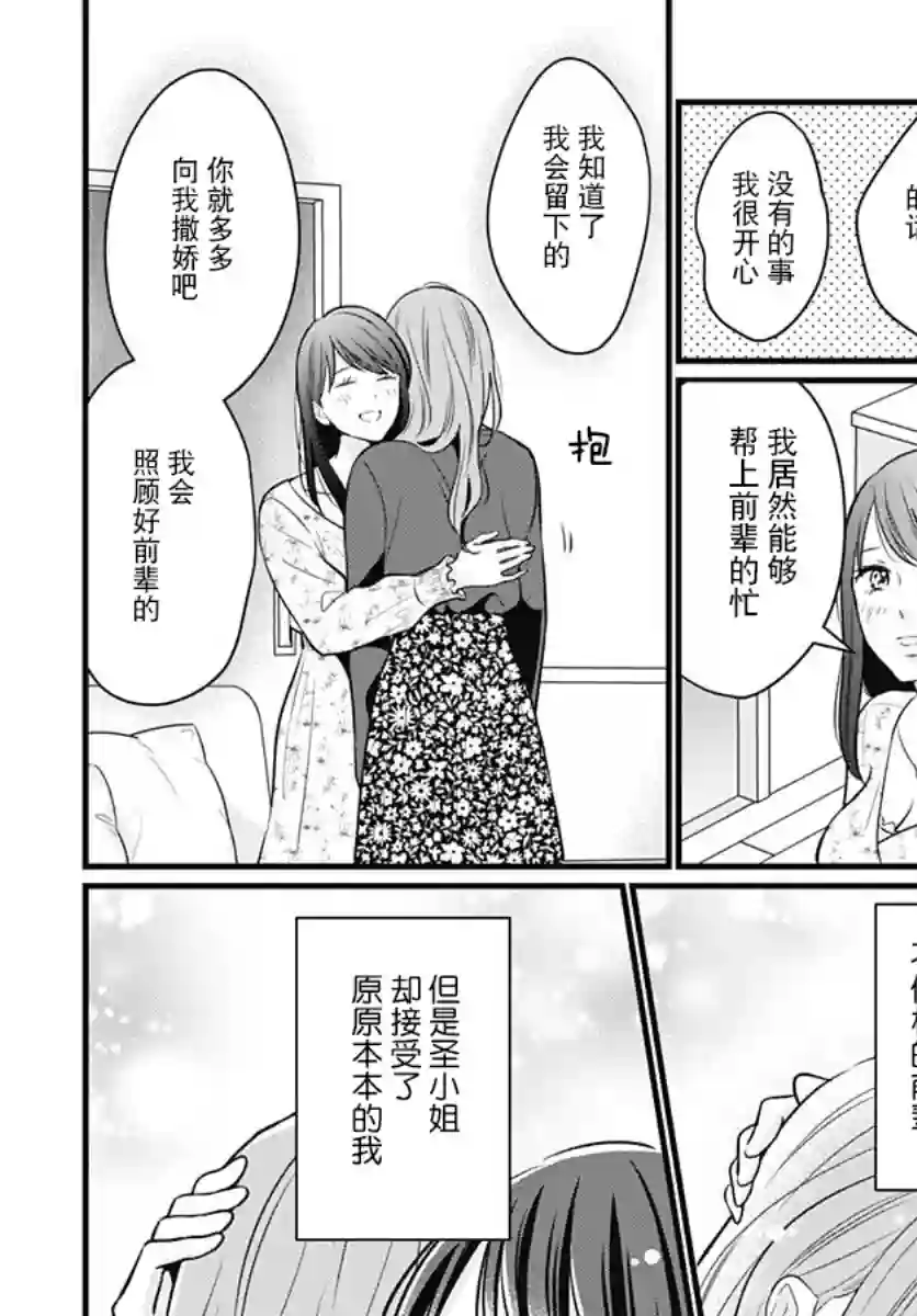 究极百合JUMP vol.3第02话