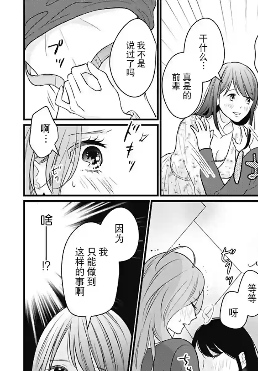 究极百合JUMP vol.3第02话