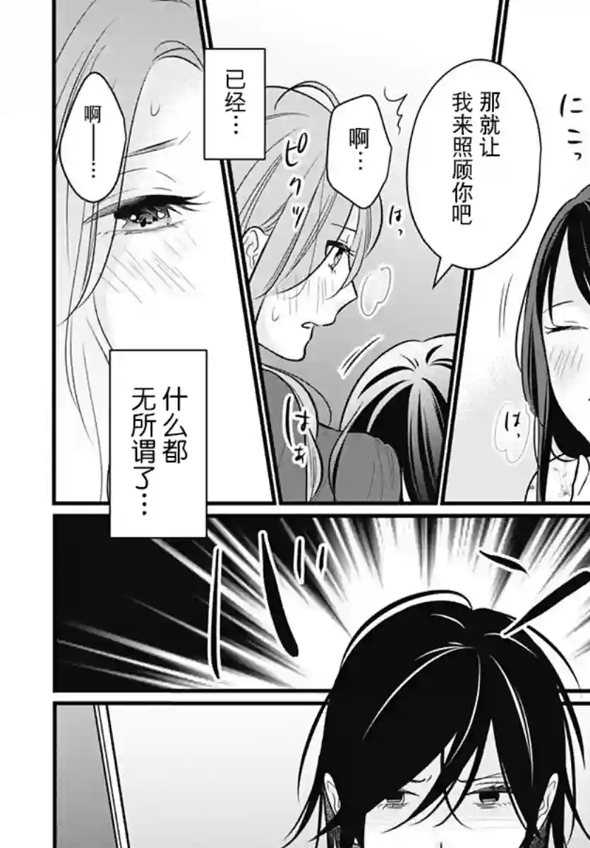 究极百合JUMP vol.3第02话