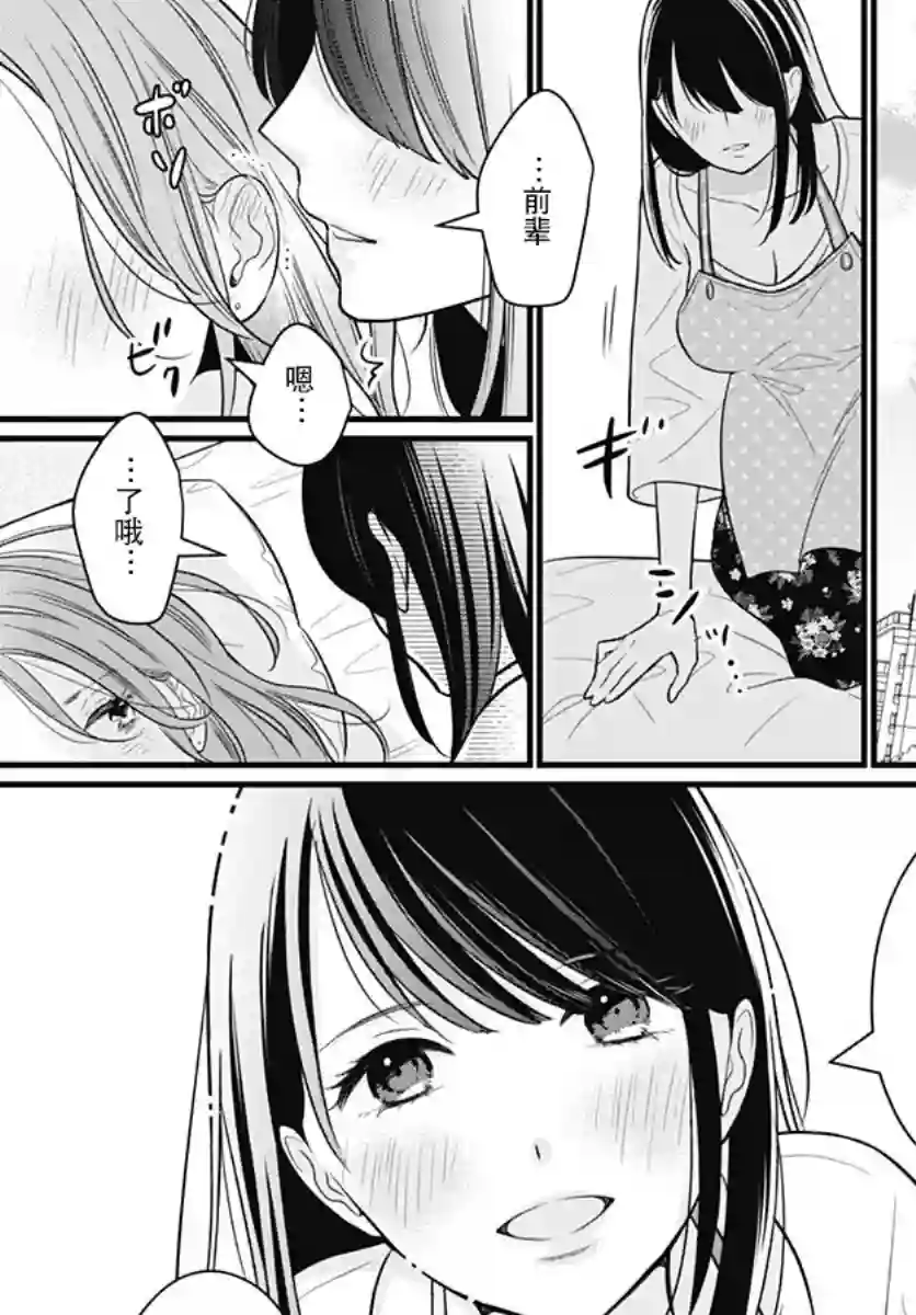 究极百合JUMP vol.3第02话