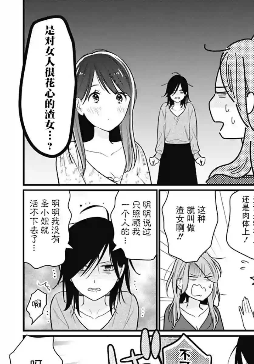 究极百合JUMP vol.3第02话