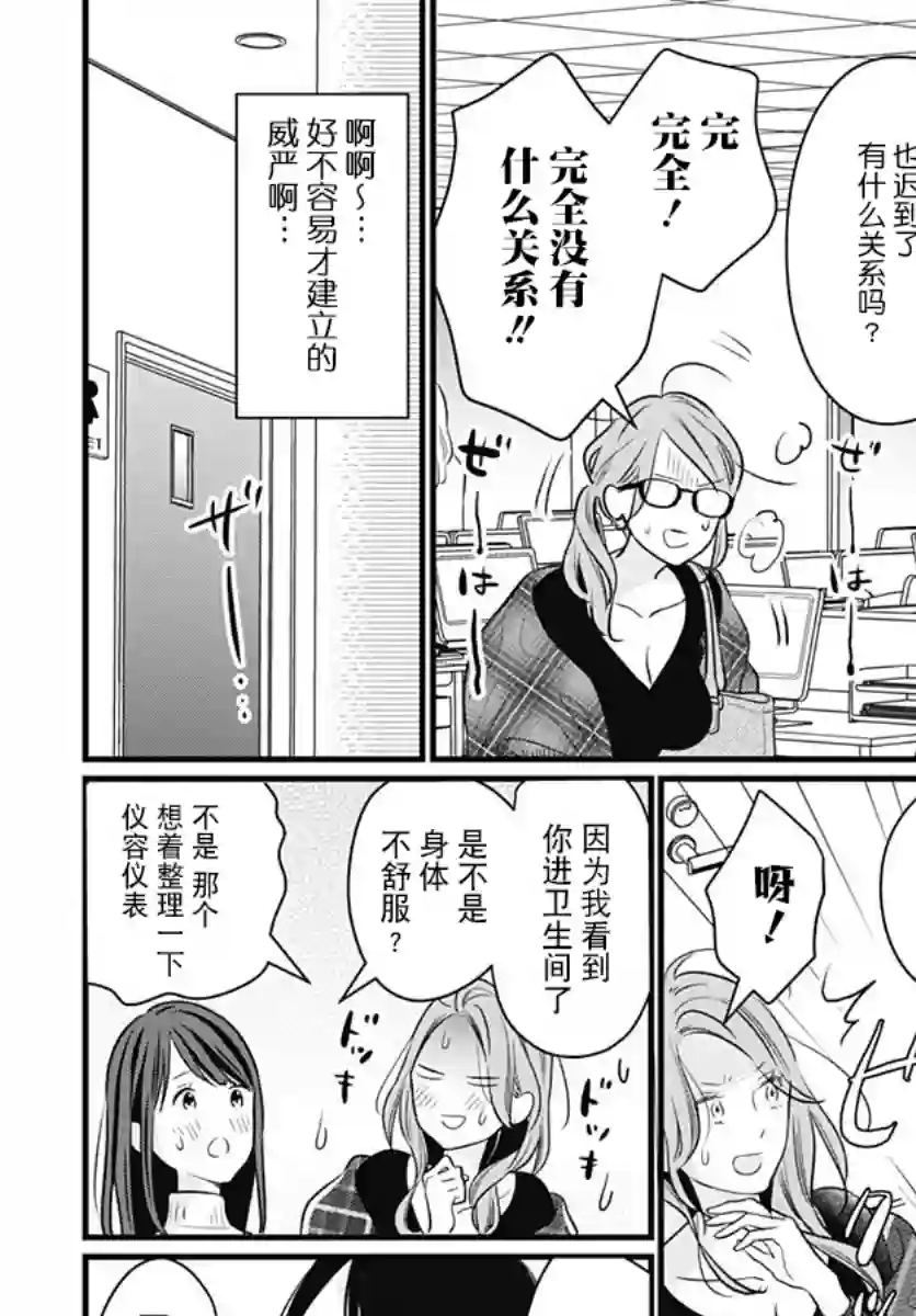 究极百合JUMP vol.3第02话