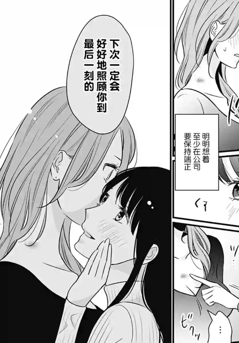究极百合JUMP vol.3第02话
