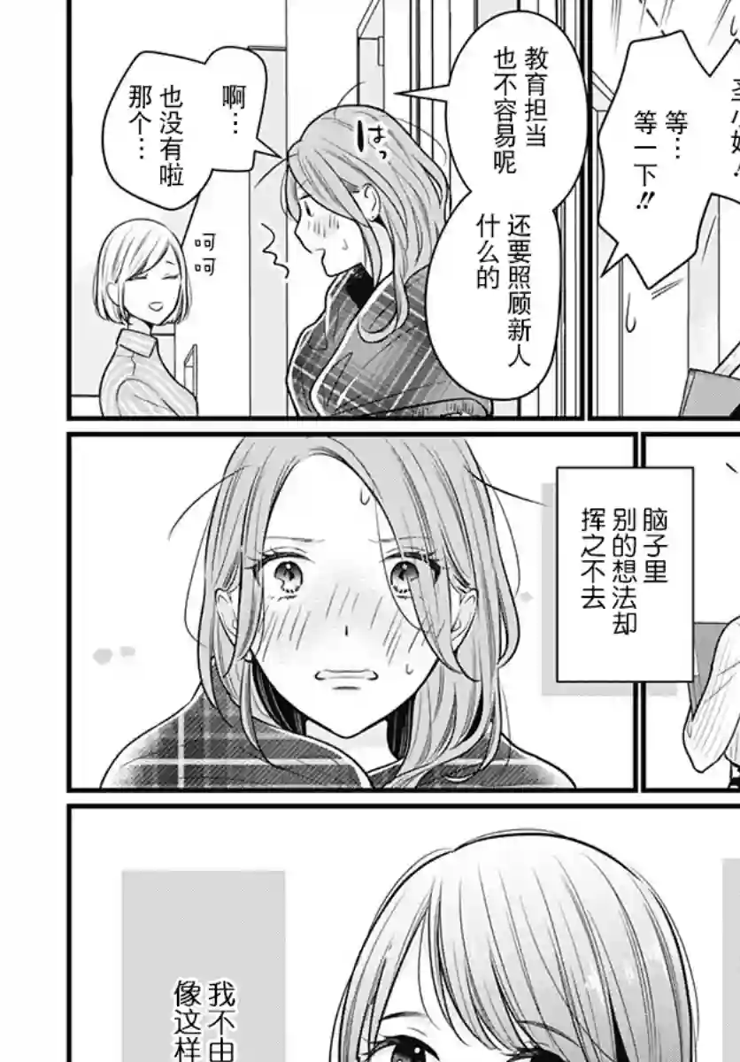 究极百合JUMP vol.3第02话