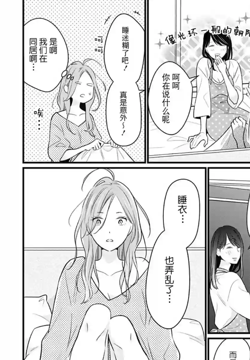 究极百合JUMP vol.3第02话