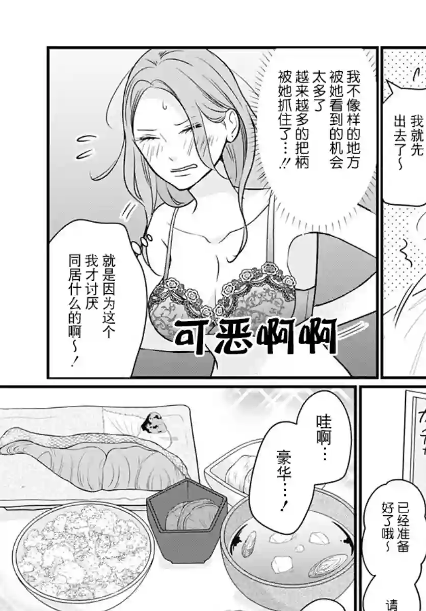 究极百合JUMP vol.3第02话