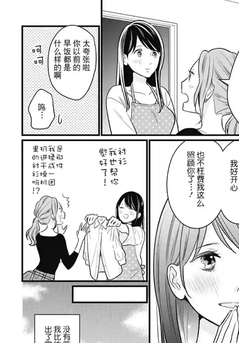 究极百合JUMP vol.3第02话