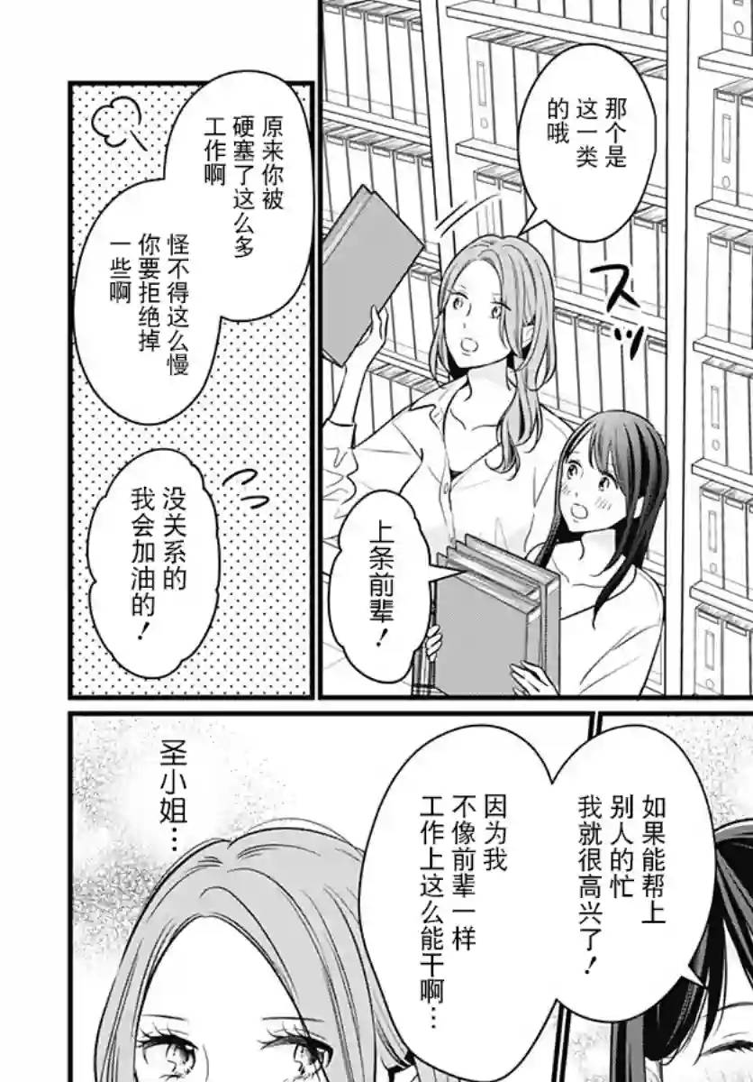 究极百合JUMP vol.3第02话
